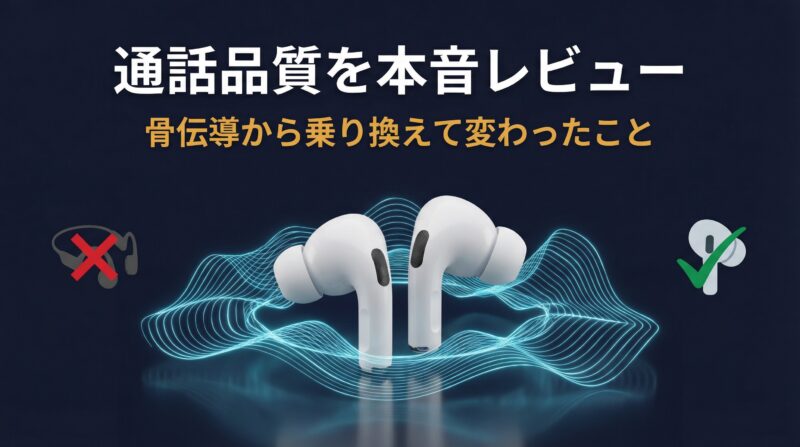 AirPods Pro 3で通話中のイメージ