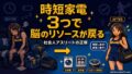 社会人アスリートが正直、買って正解だった時短家電3つ。脳のリソースが戻る話