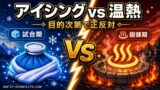 「アイシング 効果ない」は本当か?競技者の局所冷却完全ガイド