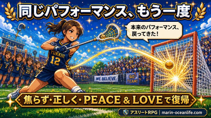 復帰したゆっきーがラクロスの試合中にシュートを決める瞬間・本来のパフォーマンスを取り戻した達成シーン
