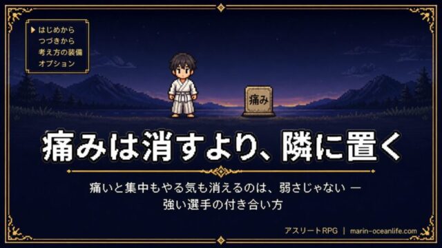痛いと、集中もやる気も消える。それでも強い選手は、痛みとどう付き合っているのか