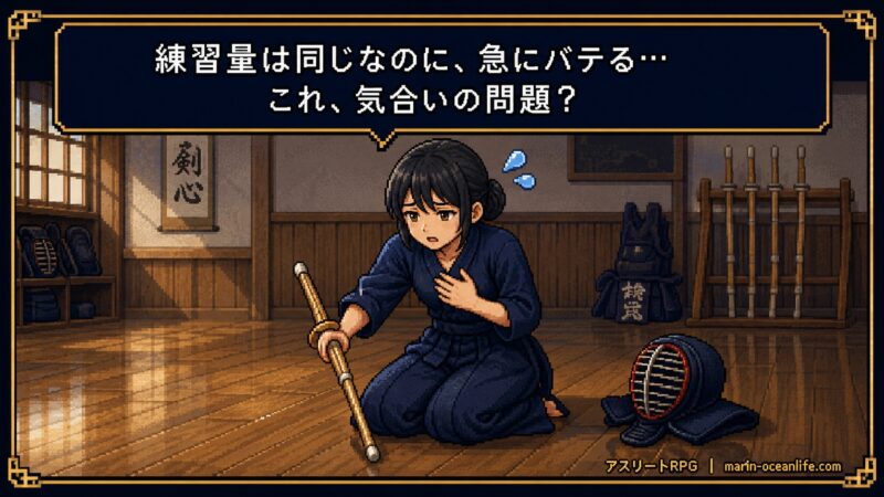 練習量は同じなのに急にバテて戸惑う剣道選手・七海(導入)
