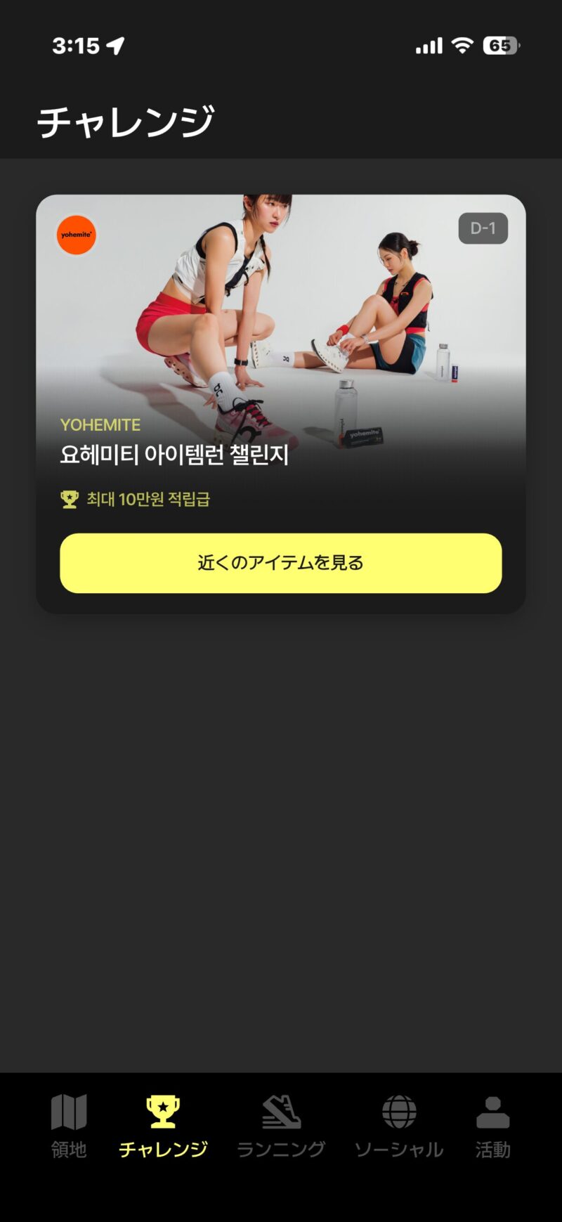 KYROのチャレンジ画面。ブランド協賛イベントが表示され、一部に韓国語が残っている