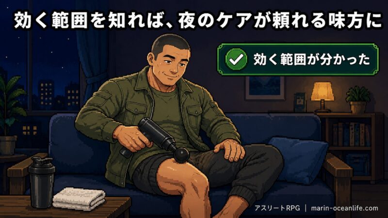効く範囲を理解して納得し夜のセルフケアにマッサージガンを太ももに当てる読者の姿
