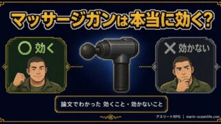 マッサージガンは本当に効くのか?論文でわかった「効くこと・効かないこと」正直ガイド