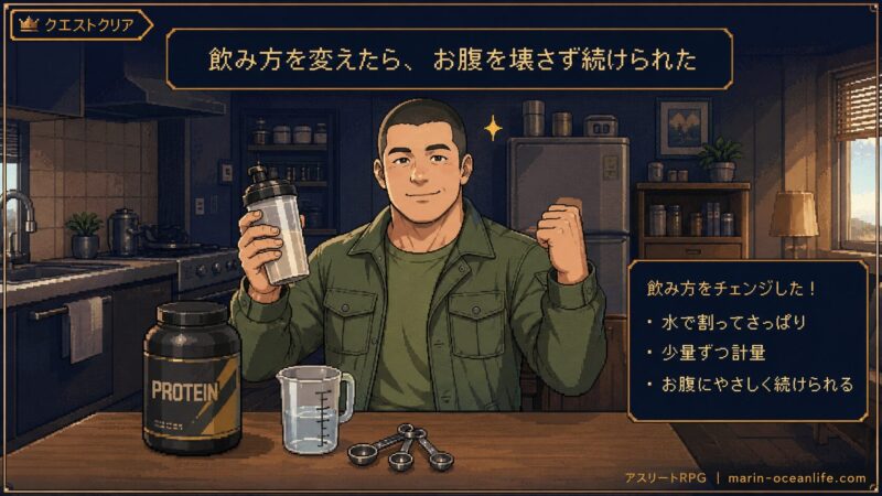 飲み方を変えてお腹を壊さずプロテインを続けられるようになり笑顔の男性