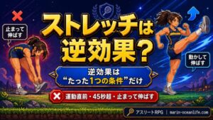 ストレッチは運動前にやると逆効果?3つの噂を論文で検証するアスリート使い分けガイド