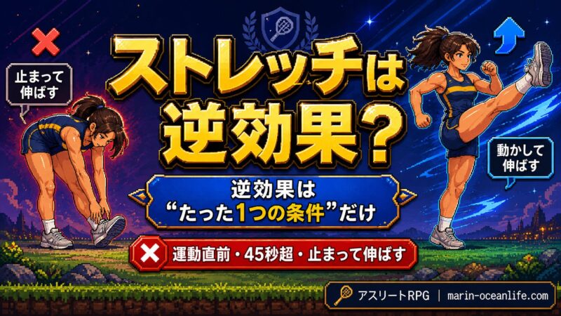 ストレッチは運動前にやると逆効果?3つの噂を論文で検証するアスリート使い分けガイド