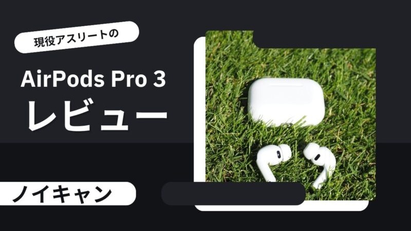 ワークアウト用イヤホンのレビュー記事