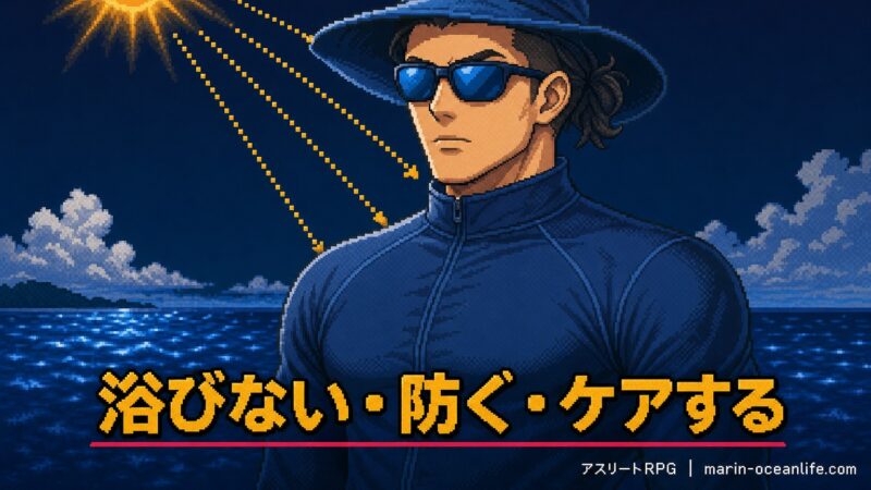 屋外アスリートの紫外線対策 完全ガイド|日焼けの影響と、浴びない・防ぐ・ケアする順で解説