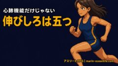 心肺機能を上げれば強くなれるのか?──昨日の自分に勝つための伸びしろ