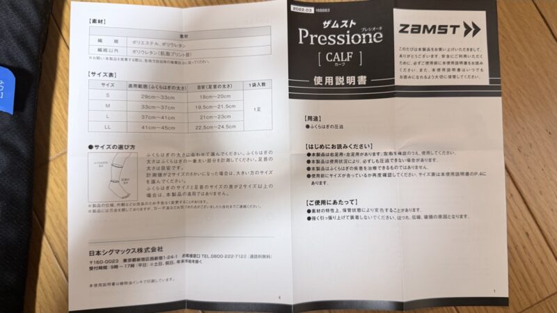 ZAMST プレシオーネ カーフの使用説明書に記載された公式サイズ表