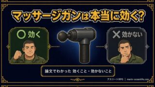 マッサージガンは本当に効くのか?論文でわかった「効くこと・効かないこと」正直ガイド