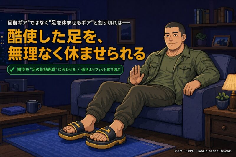 回復ギアではなく足を休ませるギアと割り切って足を休ませる岸くんの様子