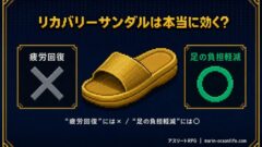 リカバリーサンダルは本当に効くのか?論文でわかった正直な効果と選び方