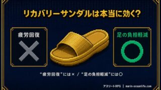 リカバリーサンダルは本当に効くのか?論文でわかった正直な効果と選び方