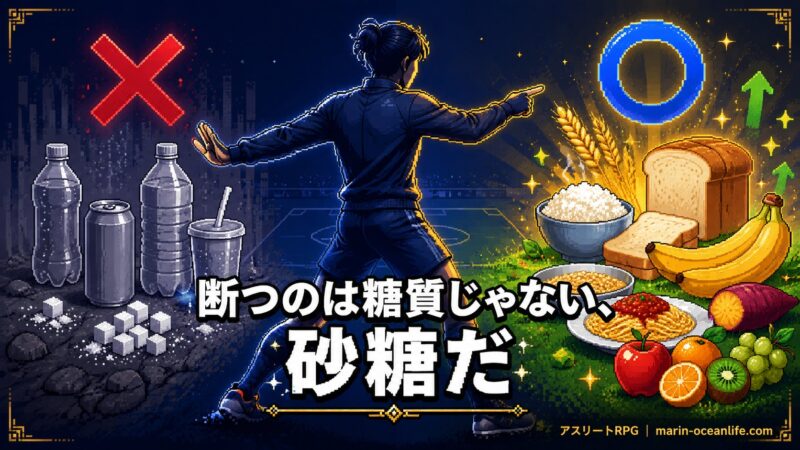 ロナウドはなぜ糖質を断つのか?本当に控えるべきは「砂糖」だった
