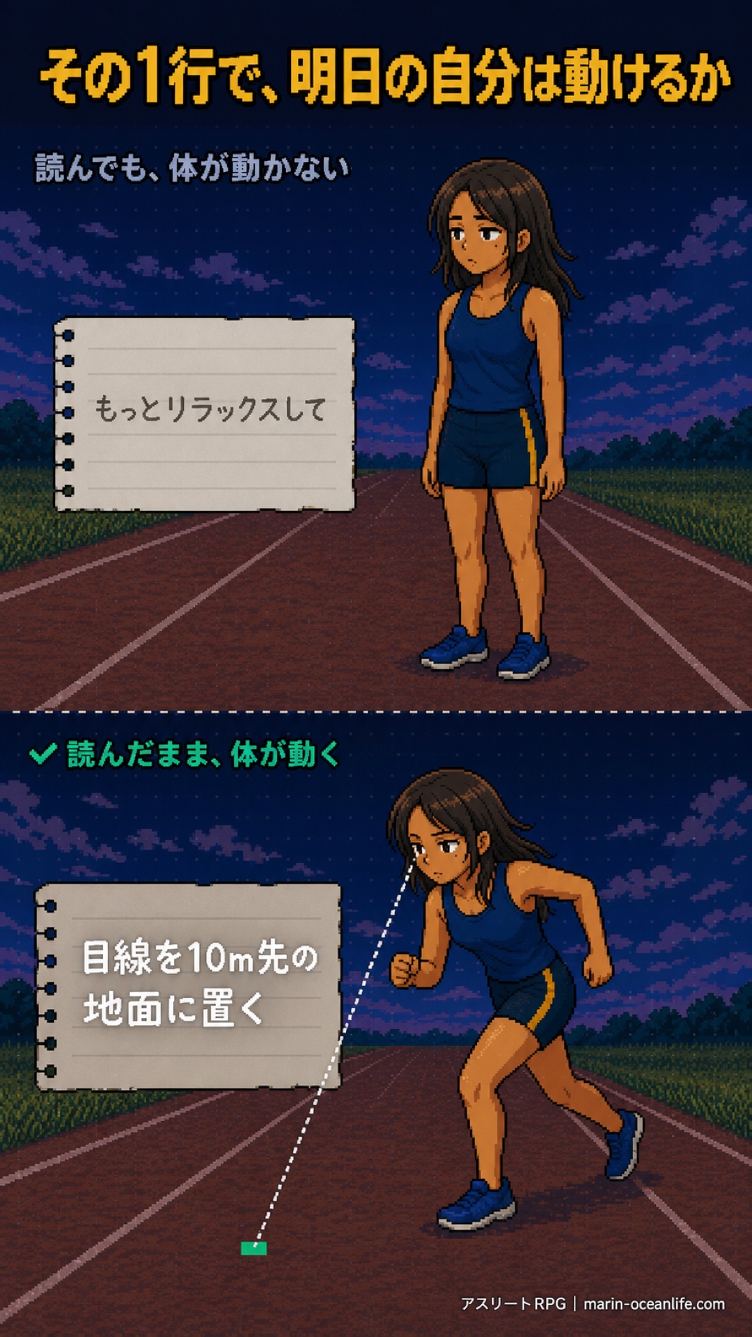 その1行で、明日の自分は動けるか