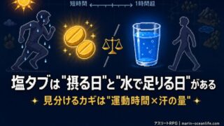 塩タブレットはいつ必要か? 汗だくのアスリートが「摂る日・水で足りる日」を見分ける