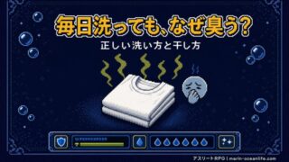 毎日洗ってもスポーツウェアが臭うのはなぜ?正しい洗い方と干し方、完全ガイド