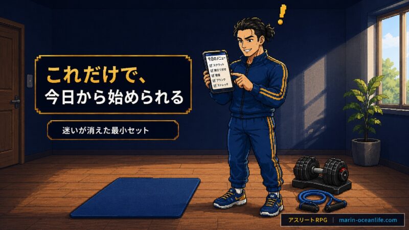 マット・ダンベル・バンドの最小セットで自信を持って今日のメニューを示す周平のイラスト