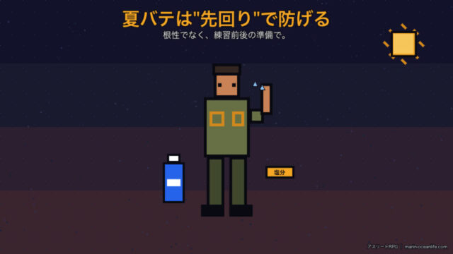 夏バテしないアスリートは何が違うのか?長年の現役実践で学んだ予防と対策の全技術