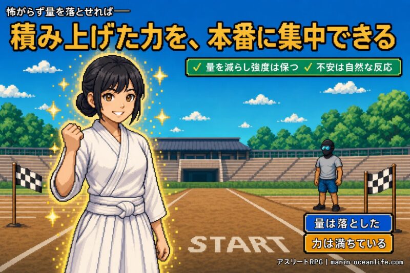 不安の正体と減らし方が分かった七海が迷わず練習量を落とし本番に力を集中させて大会のスタートラインに立つ場面。奥に覆面アスリートが見守る