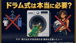 ドラム式洗濯機は本当に必要か?東芝ZABOONで洗濯を手放したアスリートの正直レビュー