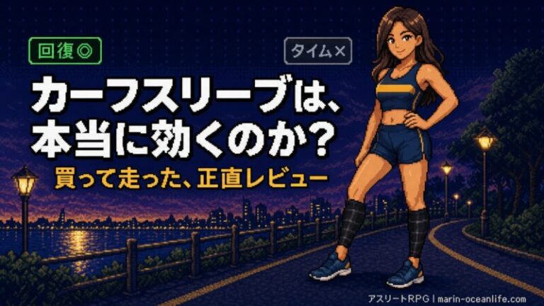 カーフスリーブのレビュー記事のサムネイル