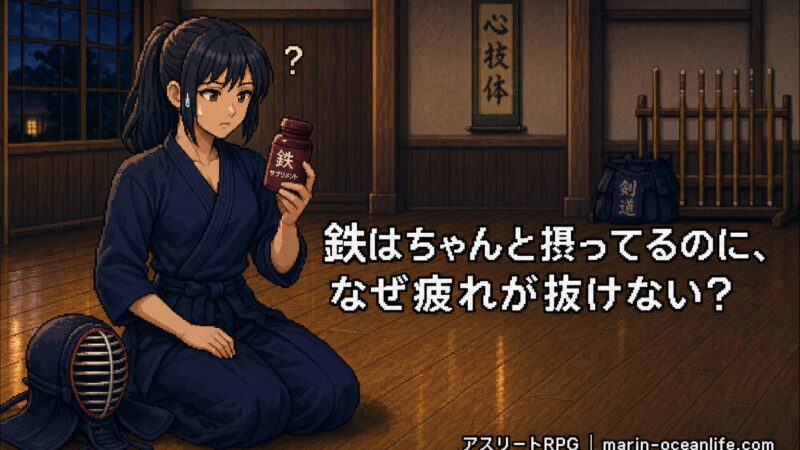 鉄はちゃんと摂っているのに疲れが抜けない。もう一つ足りないのでは?と不安な七海