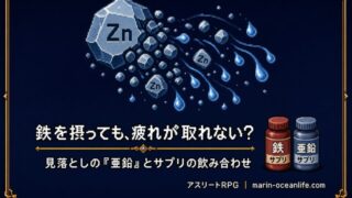 鉄分を摂っても疲れが取れない人へ。見落としがちな『亜鉛』とサプリの飲み合わせ