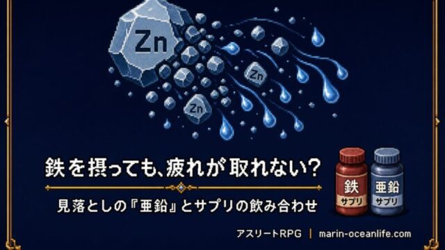 鉄分を摂っても疲れが取れない人へ。見落としがちな『亜鉛』とサプリの飲み合わせ