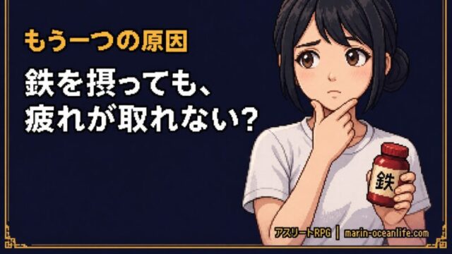 鉄分を摂っても疲れが取れない人へ。見落としがちな『亜鉛』とサプリの飲み合わせ