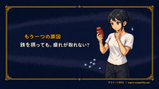 鉄分を摂っても疲れが取れない人へ。見落としがちな『亜鉛』とサプリの飲み合わせ