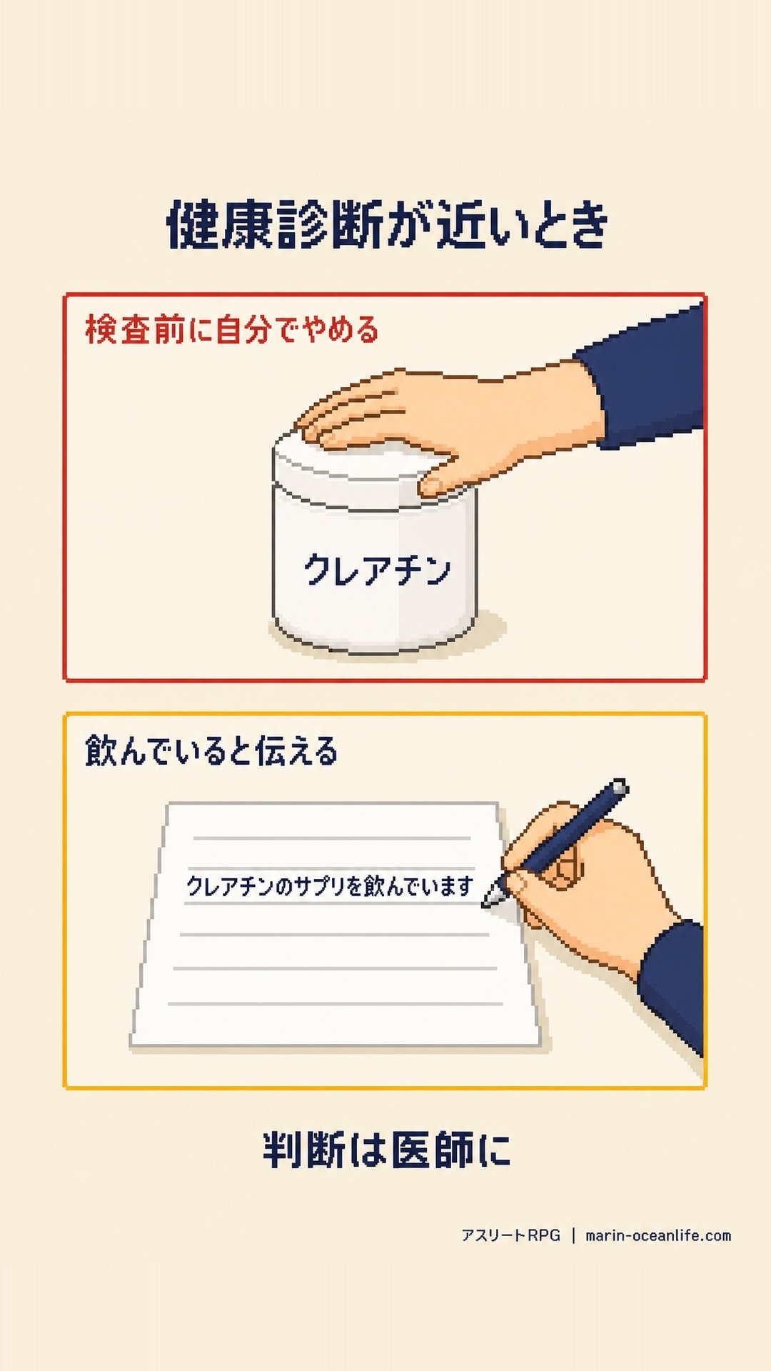 健康診断が近いとき、自己判断でサプリをやめるより先に、飲んでいることを検査で伝える