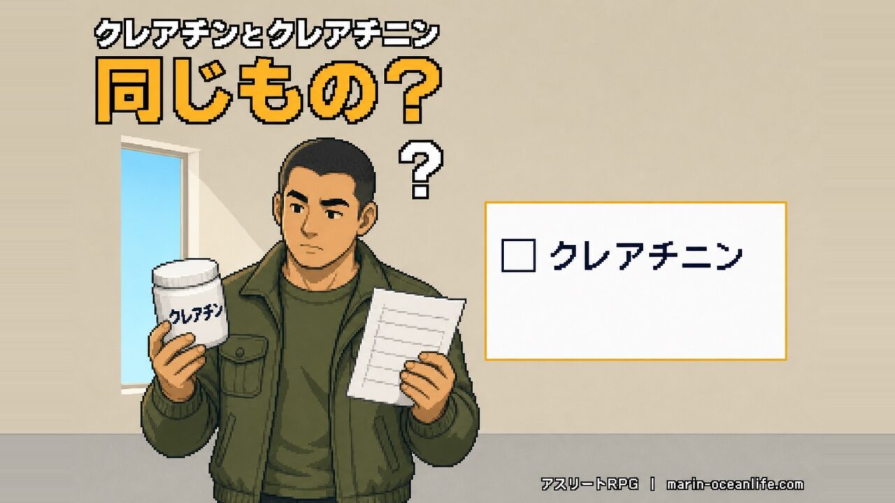 片手にクレアチンの容器、片手に健康診断の紙。1文字違いの2つの名前を見比べて手が止まっている岸くん