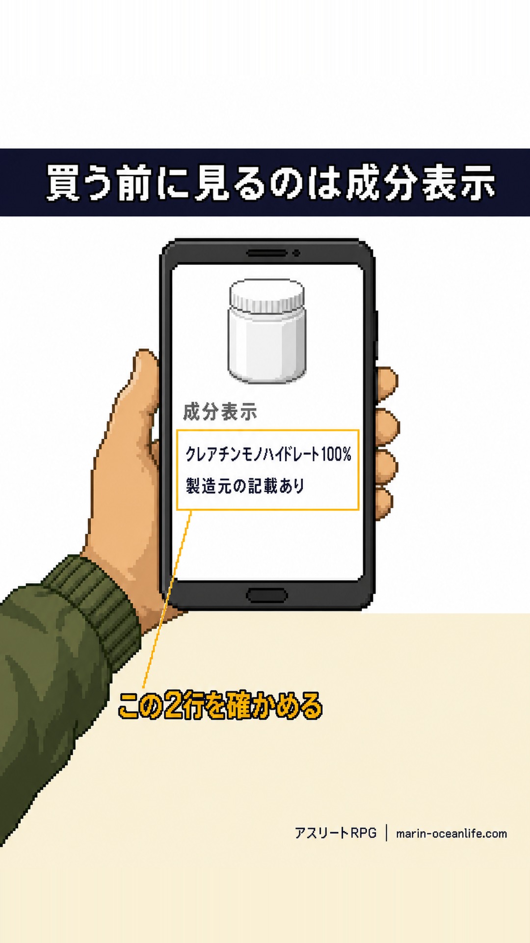 商品ページの成分表示で確かめるのは2行だけ。クレアチンモノハイドレート100%と、製造元の記載