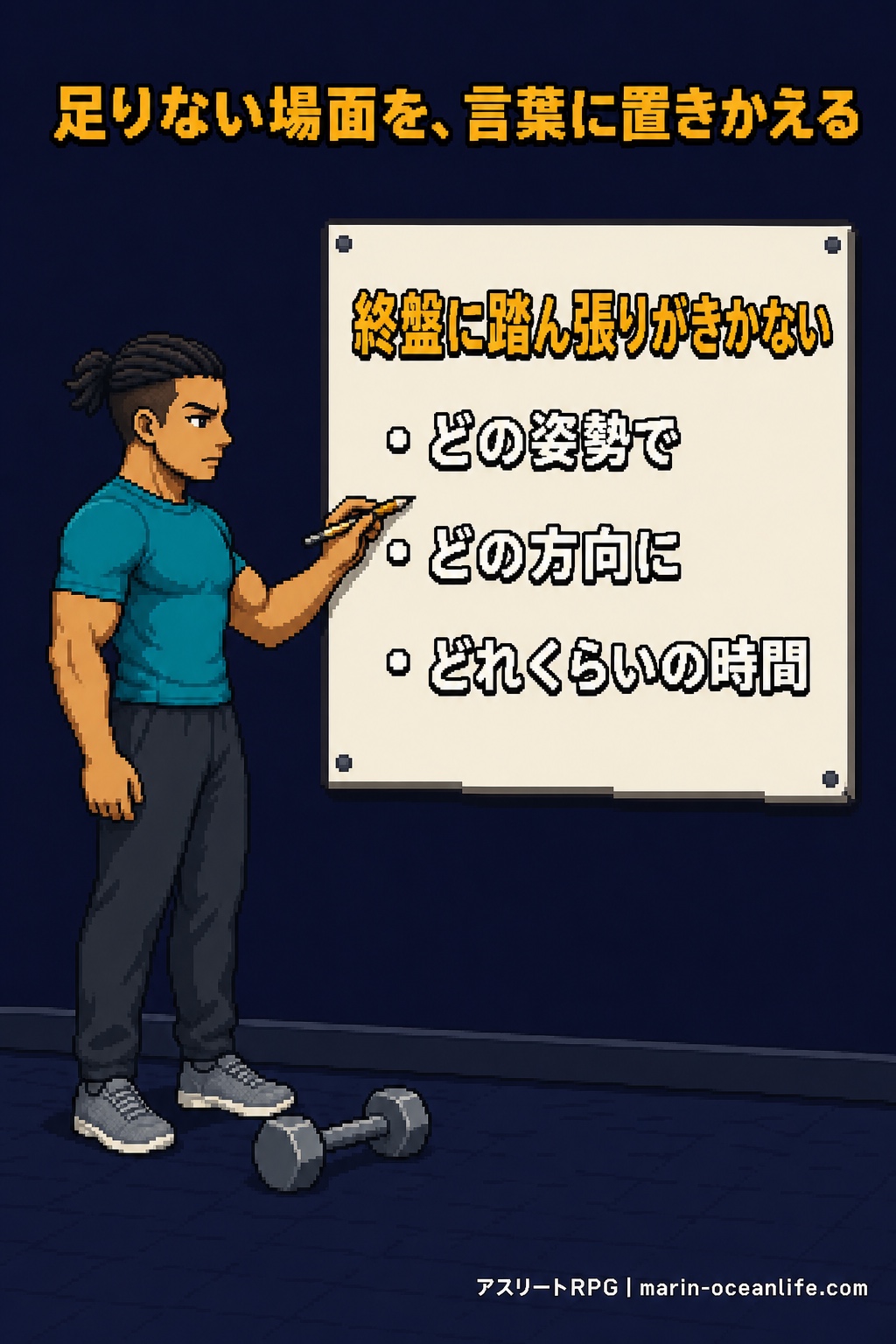 足りない場面を、姿勢・方向・時間の言葉に置きかえる