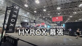 ハイロックスとは？初心者でも本当に出られるのか幕張の現地で確かめた