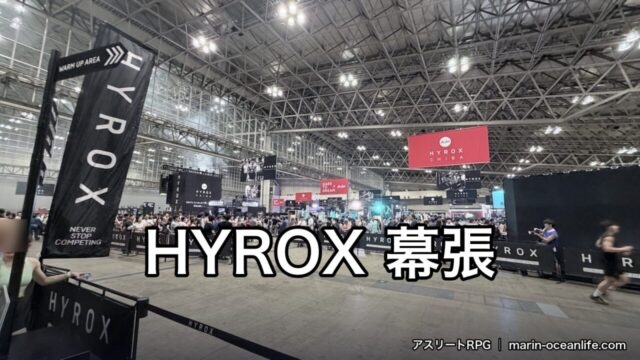 ハイロックスとは？初心者でも本当に出られるのか幕張の現地で確かめた
