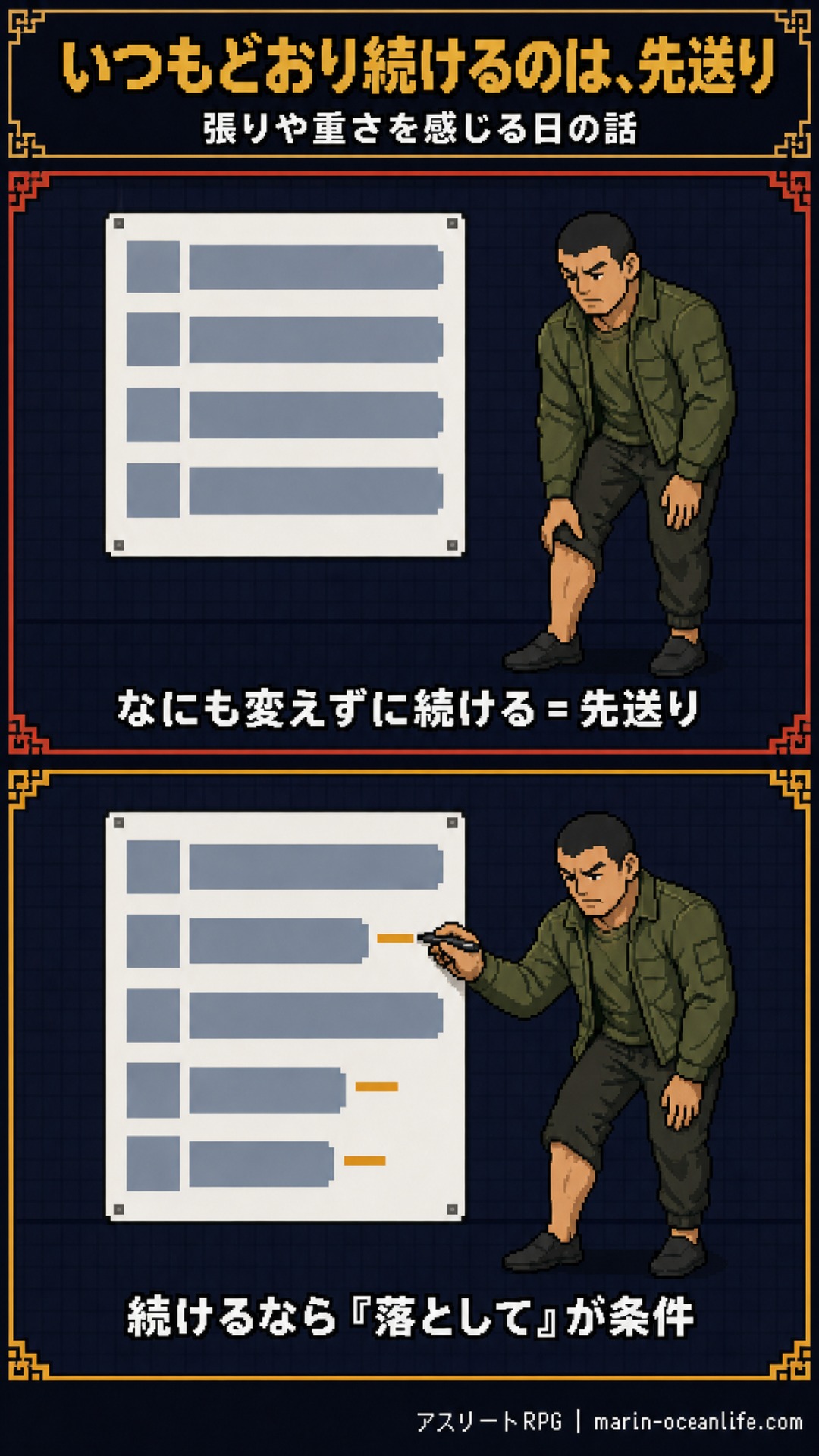 いつもどおり続けるのは先送り。張りや重さを感じる日は、落として続けるのが条件