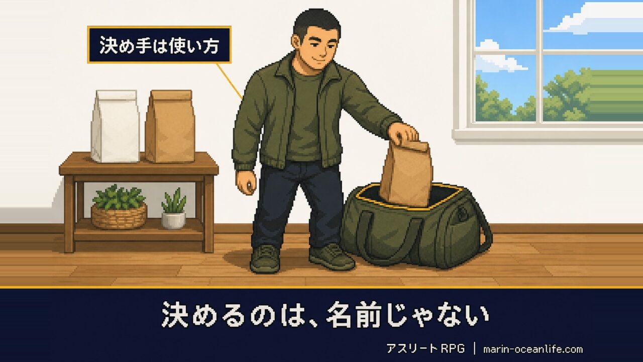決めるのは名前ではなく、自分の使い方