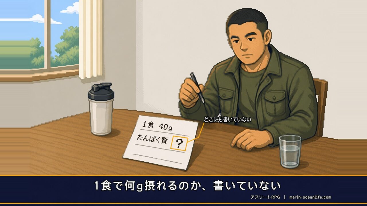 1食で何g摂れるのか、公式の商品ページにも成分表のページにも載っていない