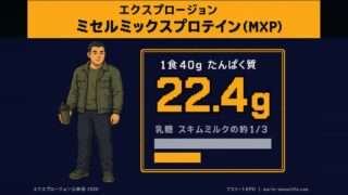 ミセルミックスプロテイン(MXP)は乳糖がスキムミルクの1/3で1杯93円｜SMPとの違い5つを成分表で比べて、どちらを買うかを決める