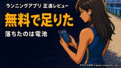 NIKE Run Clubは本当に無料で足りるか?走って確かめた正直レビュー