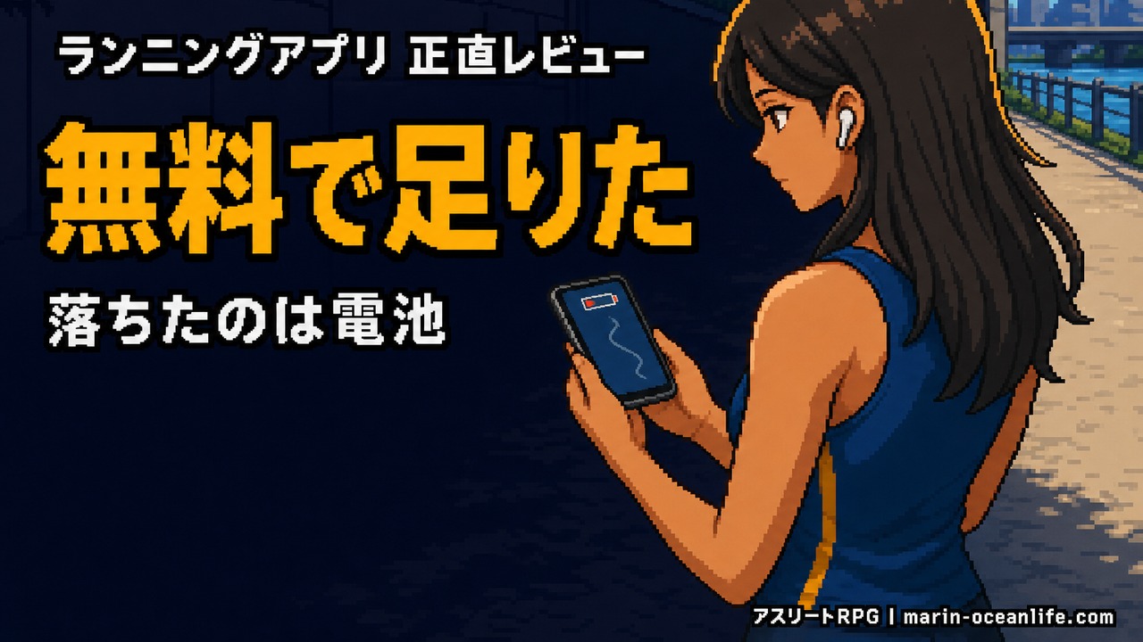 ランニングアプリを使い終えてスマホの電池残量を確認するアスリートのイラスト