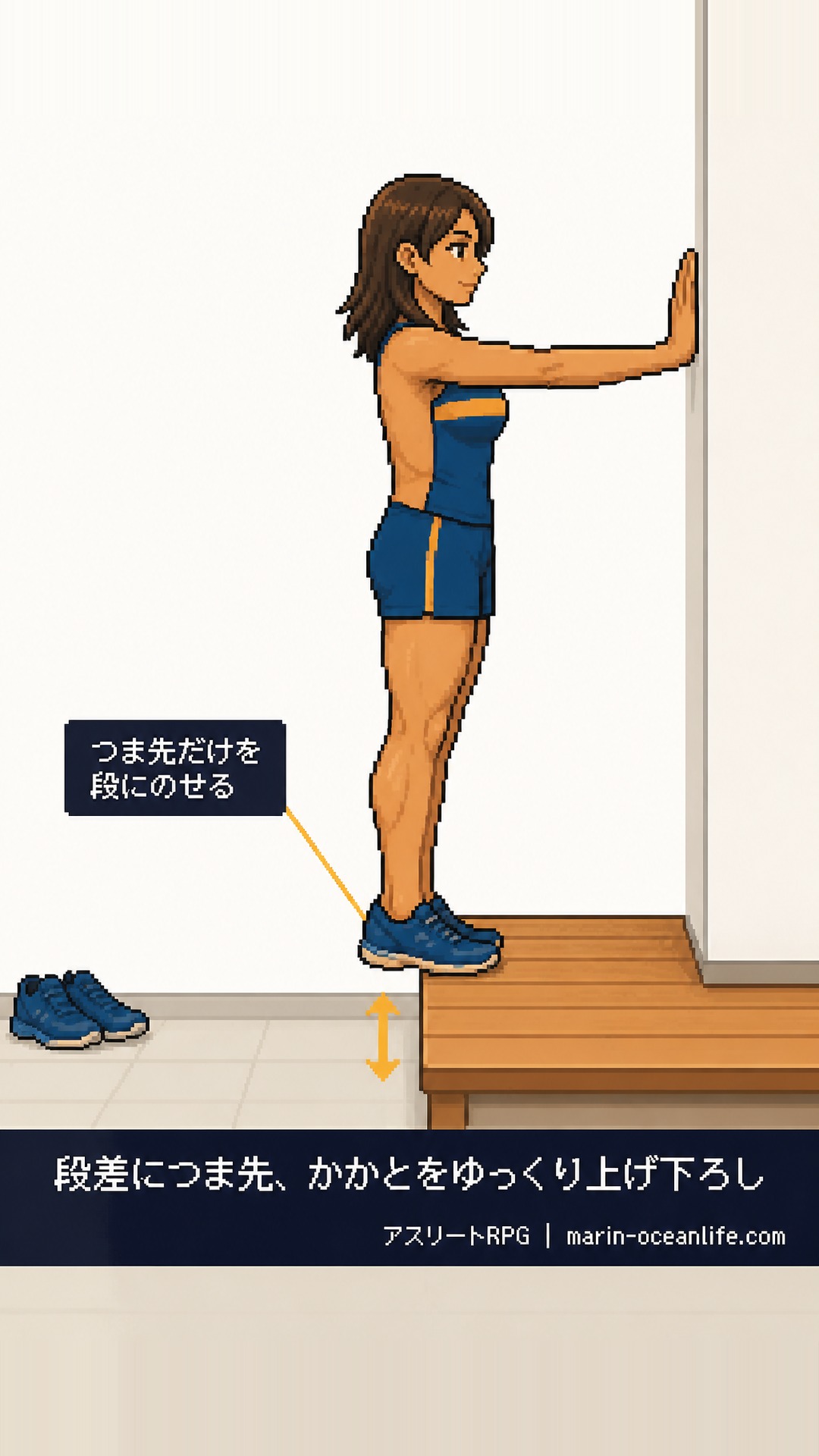カーフレイズは、段差につま先だけを乗せて立ち、かかとをゆっくり上げて下ろす