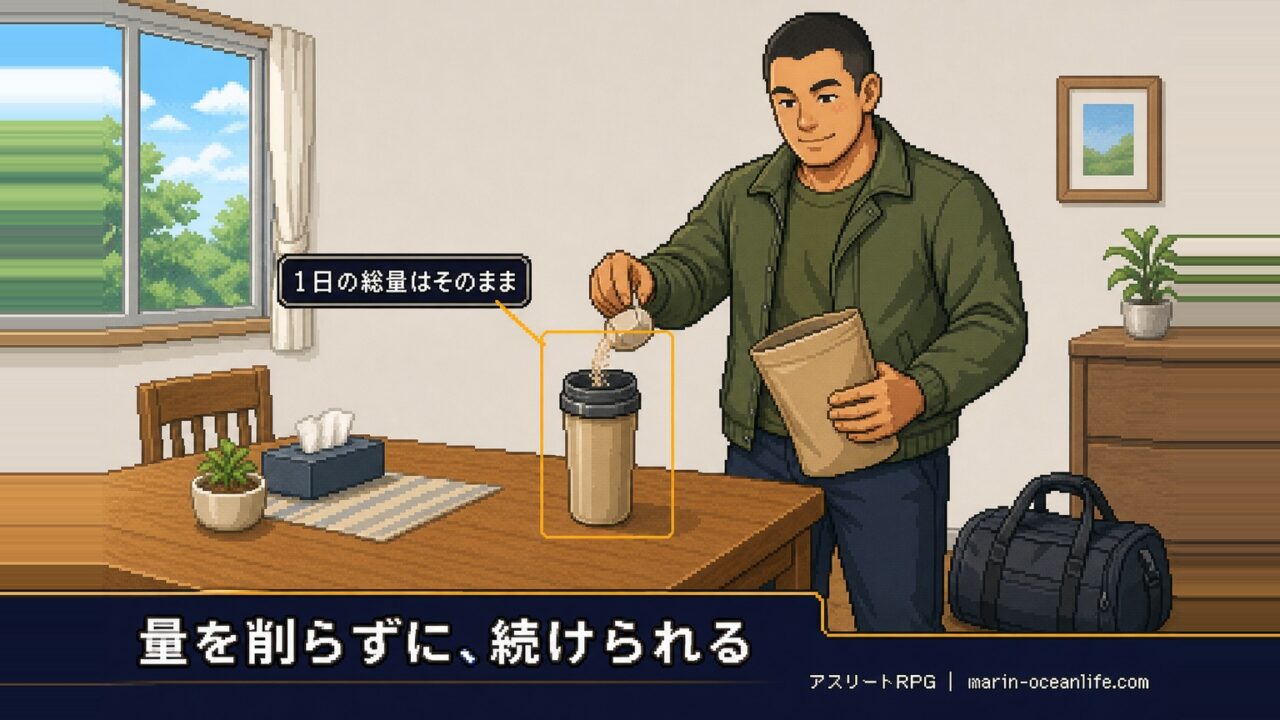 値段で量を削らずに、いつもの1杯を続けられている