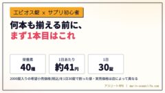 エビオス錠は、サプリ初心者のエントリーモデル｜40種が1本・1日約41円で最初の1本が決まる