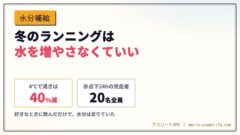 冬のランニングは、喉が渇かなくても水は足りている ─ 4℃で渇きは最大4割鈍る